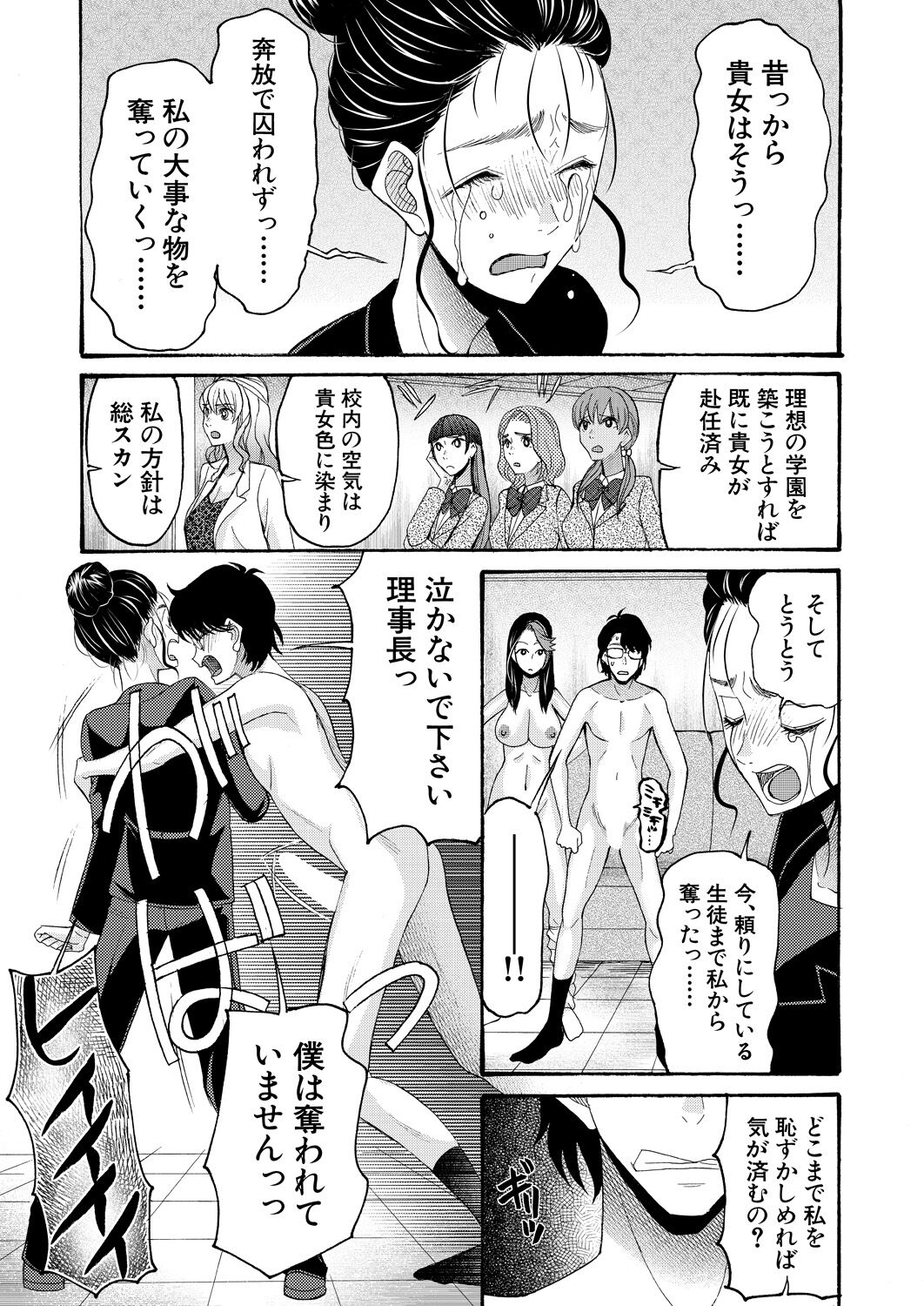 COMIC Mugen Tensei 2023-04 [Digital] – Page 339