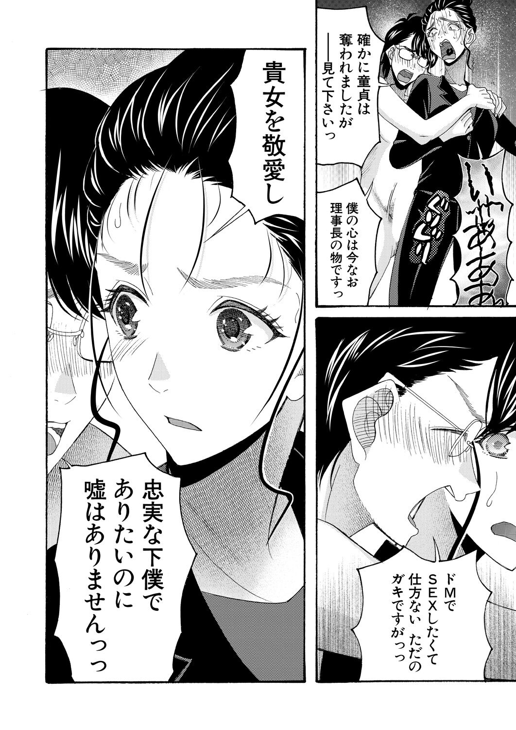 COMIC Mugen Tensei 2023-04 [Digital] – Page 340