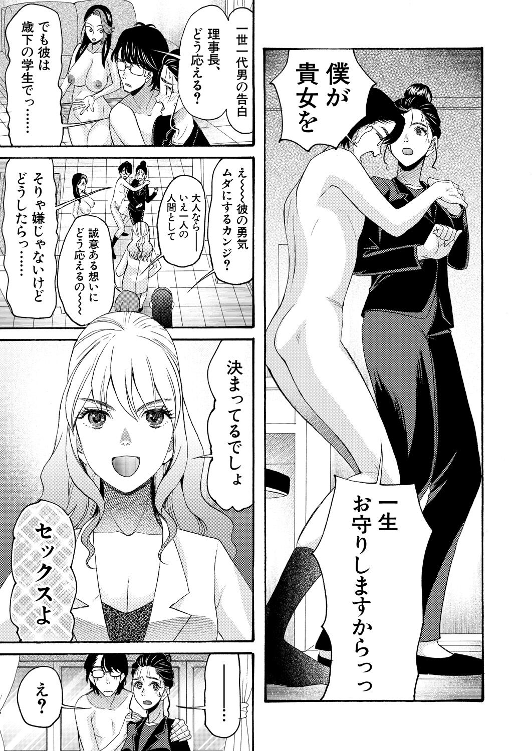 COMIC Mugen Tensei 2023-04 [Digital] – Page 341
