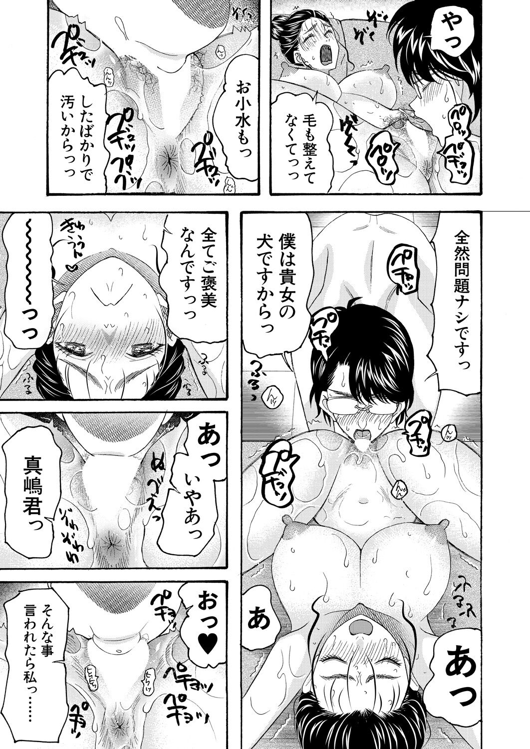 COMIC Mugen Tensei 2023-04 [Digital] – Page 343
