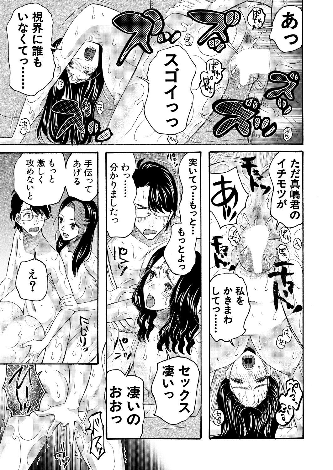 COMIC Mugen Tensei 2023-04 [Digital] – Page 357