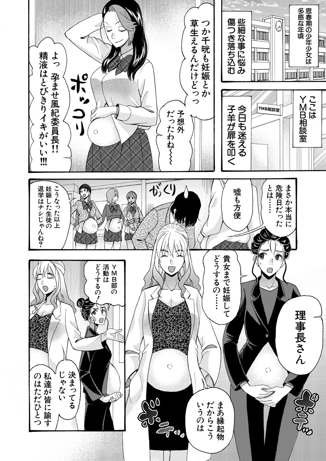 COMIC Mugen Tensei 2023-04 [Digital] – Page 368