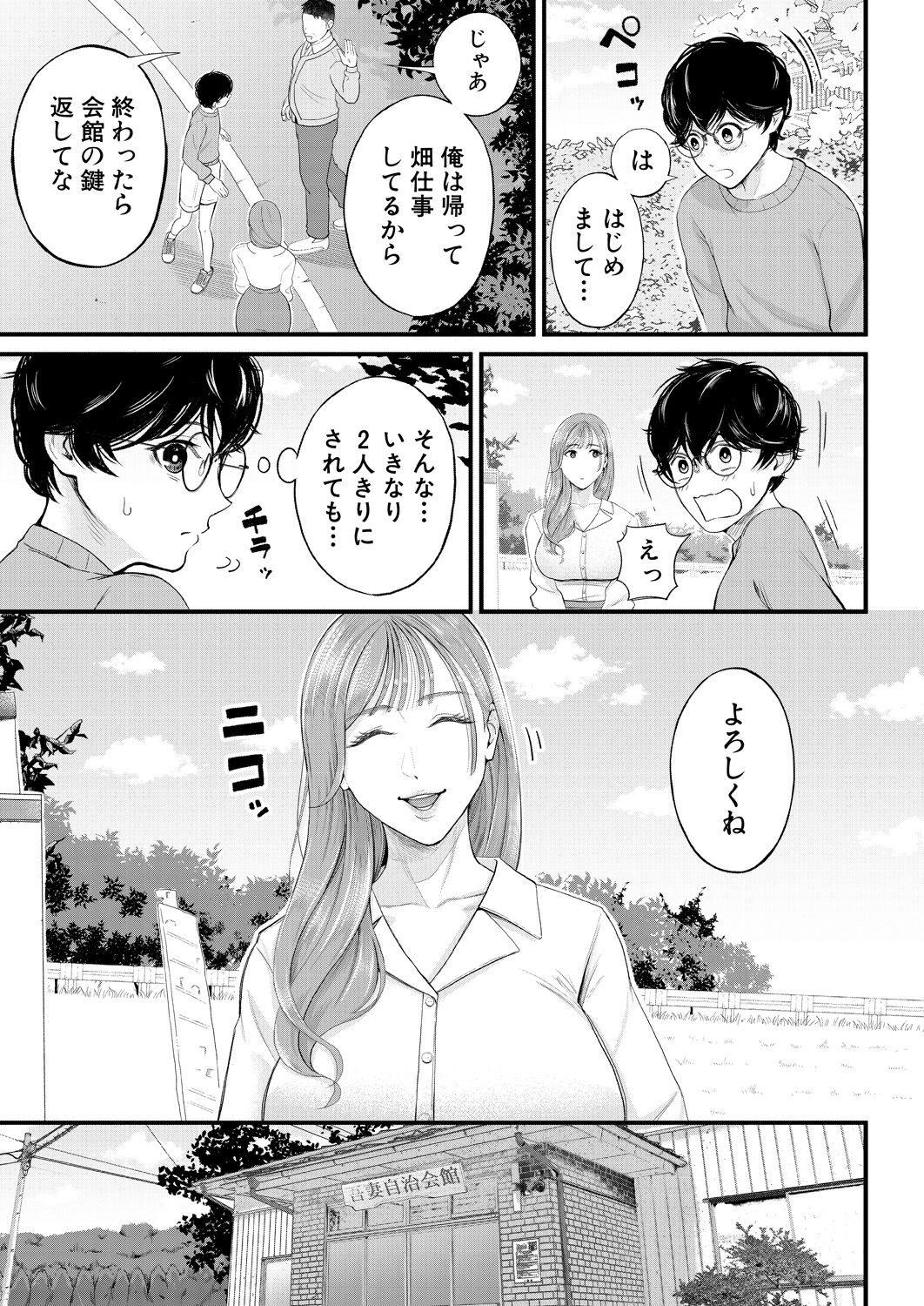 COMIC Mugen Tensei 2023-04 [Digital] – Page 379