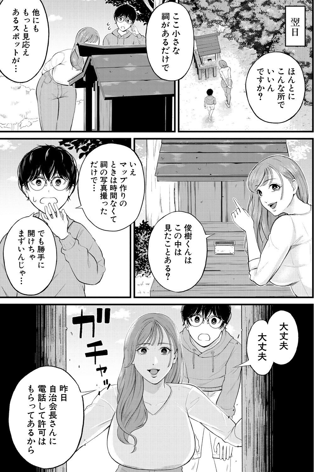 COMIC Mugen Tensei 2023-04 [Digital] – Page 383