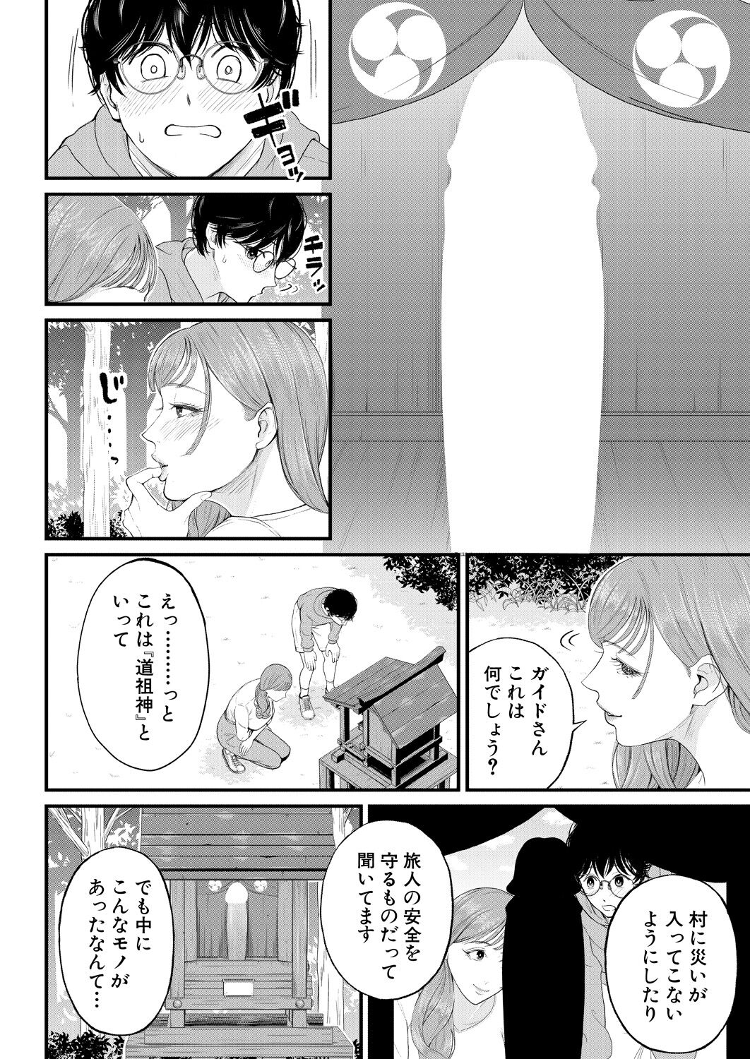 COMIC Mugen Tensei 2023-04 [Digital] – Page 384