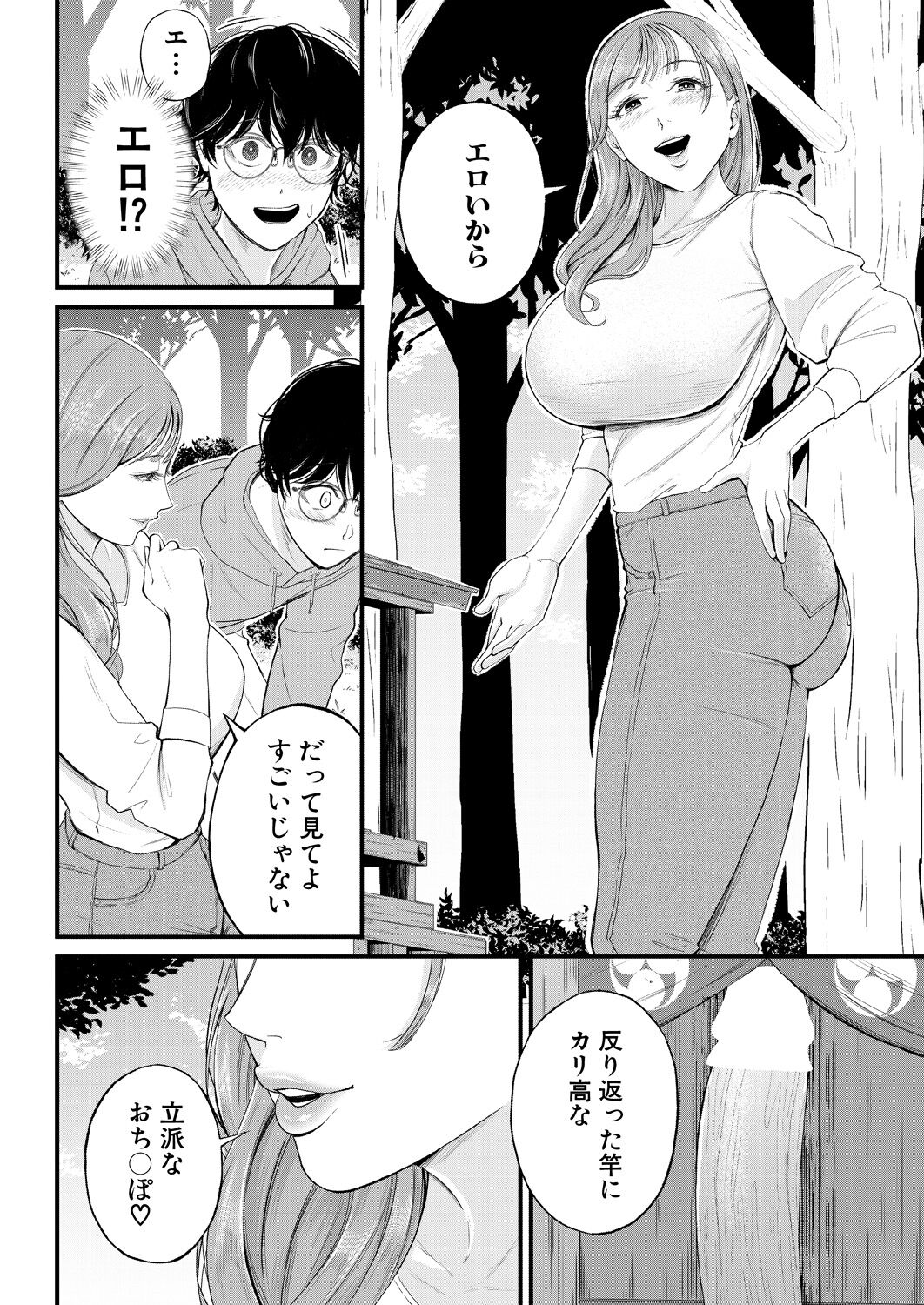COMIC Mugen Tensei 2023-04 [Digital] – Page 386