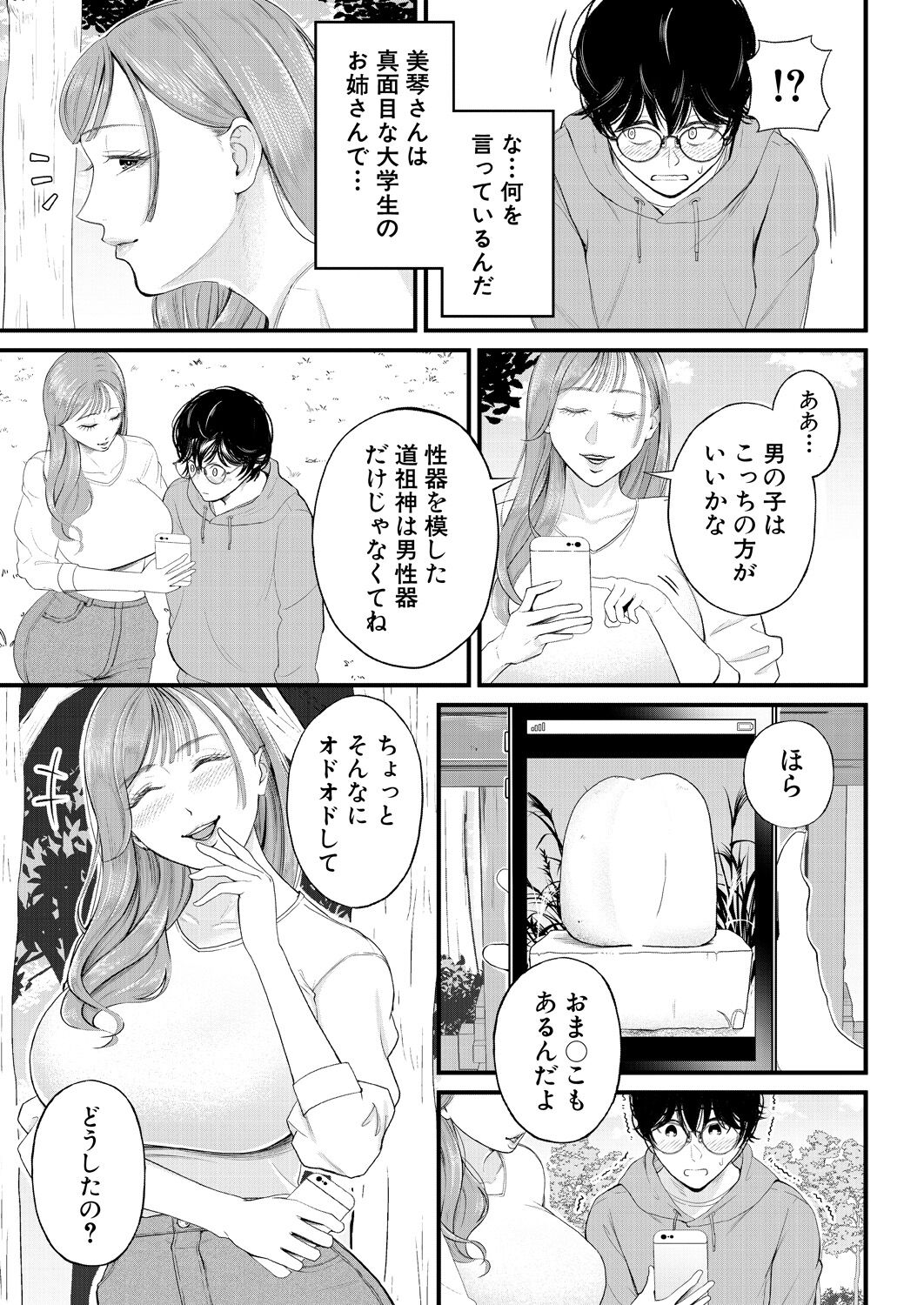 COMIC Mugen Tensei 2023-04 [Digital] – Page 387