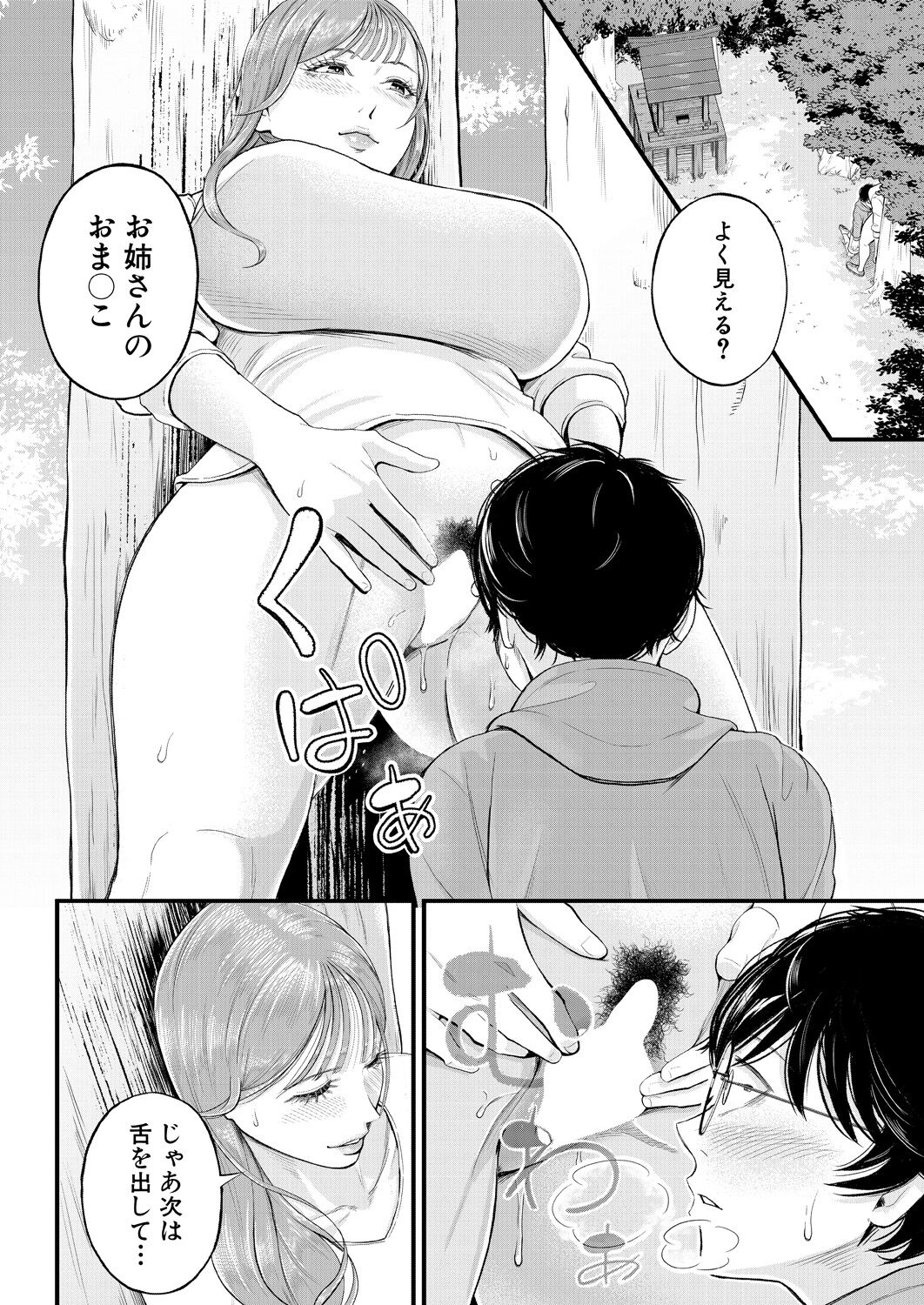 COMIC Mugen Tensei 2023-04 [Digital] – Page 390