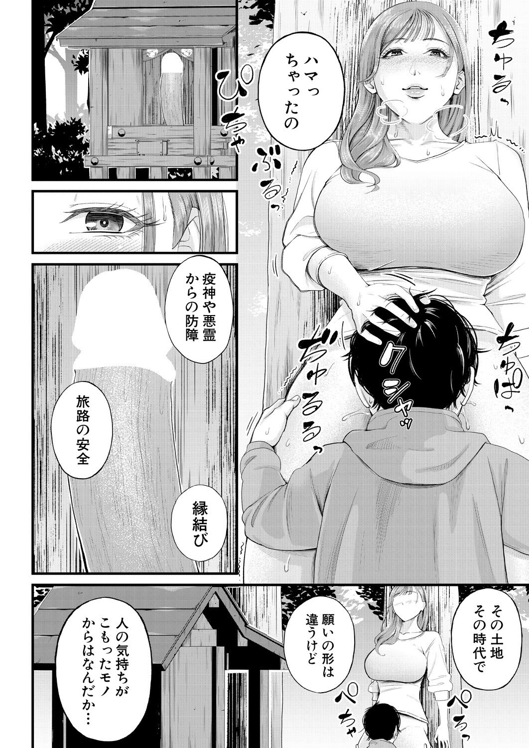 COMIC Mugen Tensei 2023-04 [Digital] – Page 392