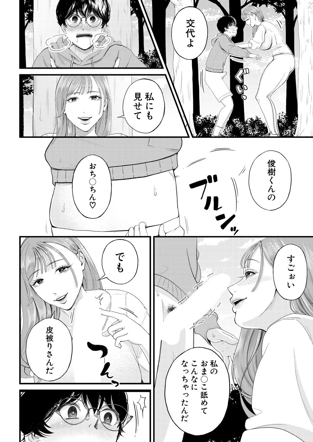 COMIC Mugen Tensei 2023-04 [Digital] – Page 394