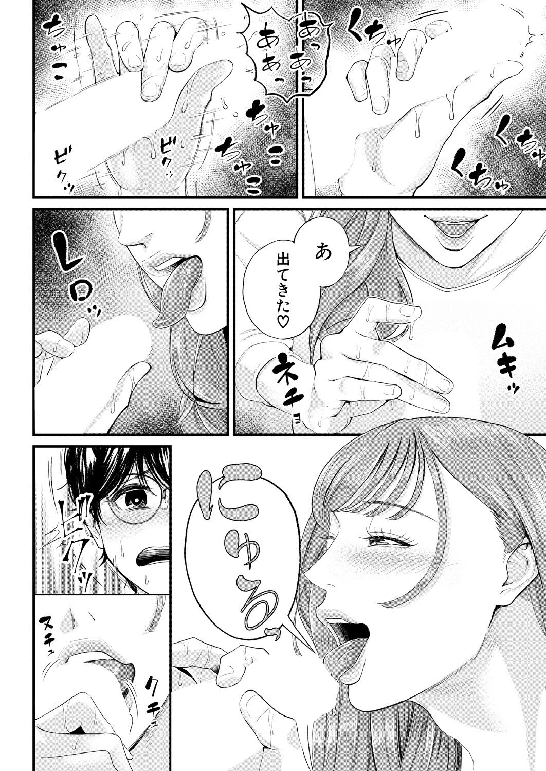 COMIC Mugen Tensei 2023-04 [Digital] – Page 396