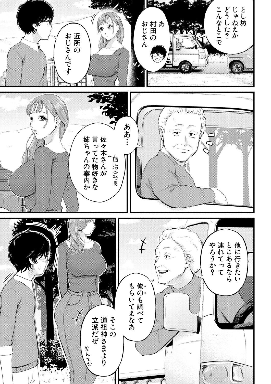 COMIC Mugen Tensei 2023-04 [Digital] – Page 403