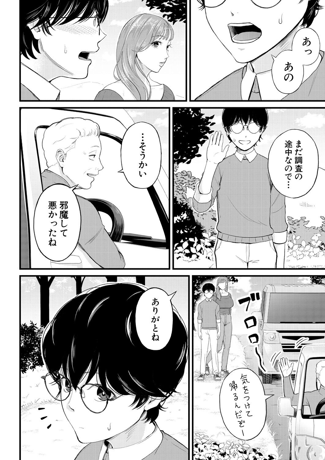 COMIC Mugen Tensei 2023-04 [Digital] – Page 404