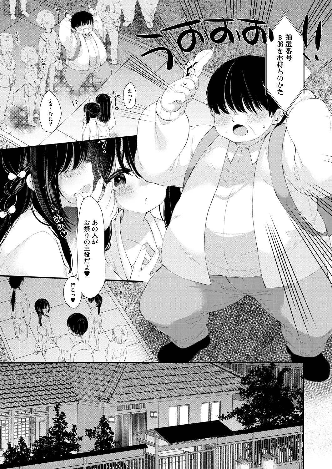 COMIC Mugen Tensei 2023-04 [Digital] – Page 431