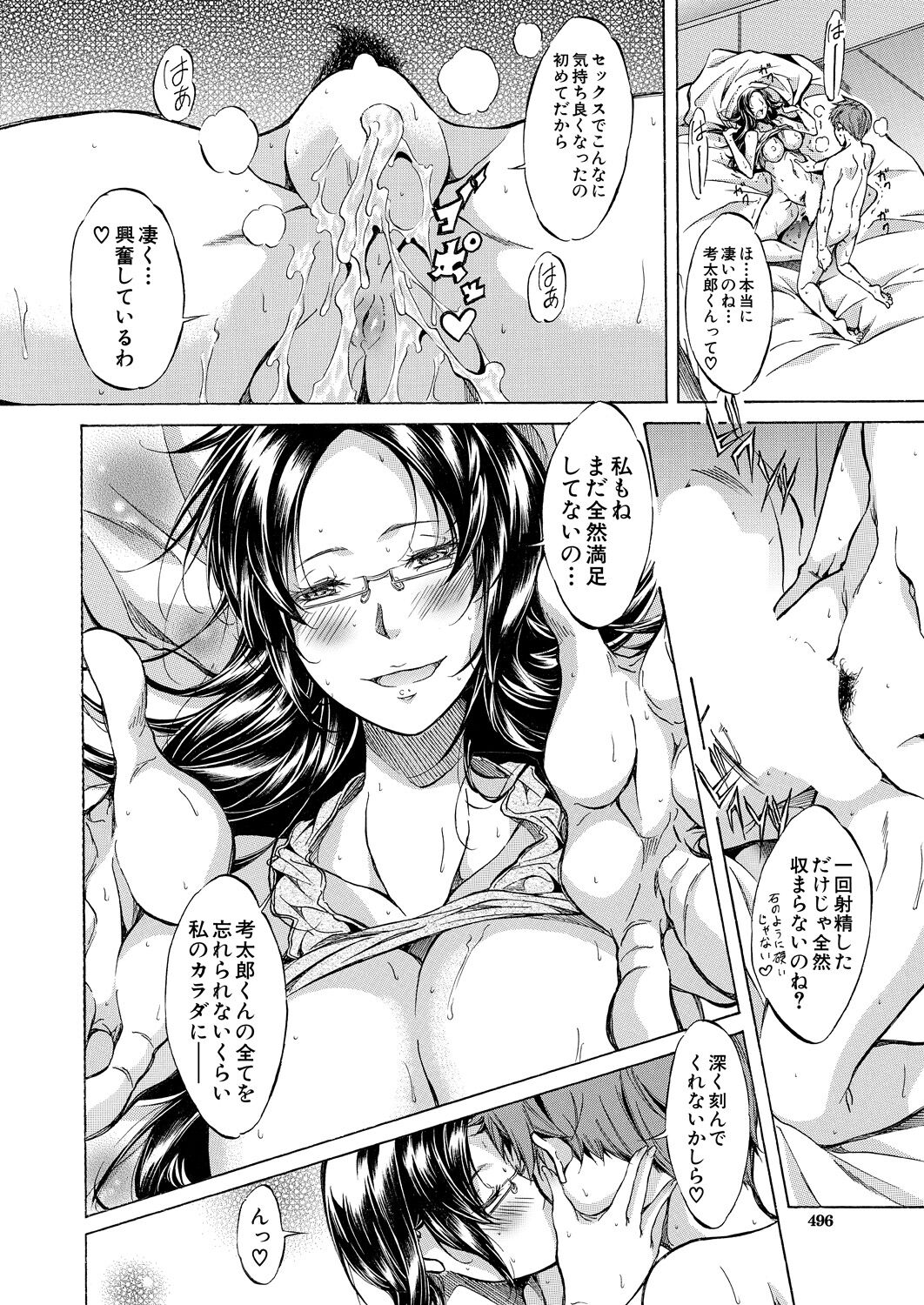 COMIC Mugen Tensei 2023-04 [Digital] – Page 496