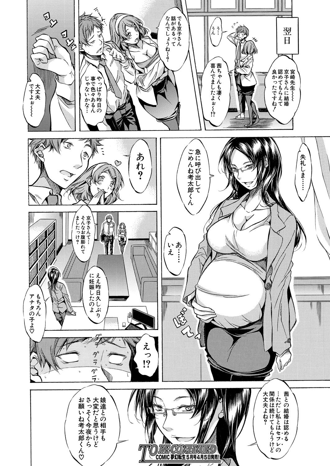 COMIC Mugen Tensei 2023-04 [Digital] – Page 502