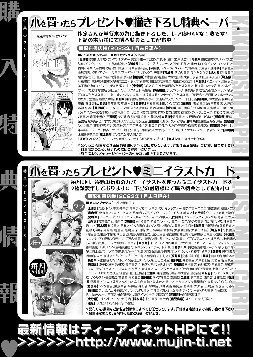COMIC Mugen Tensei 2023-04 [Digital] – Page 505