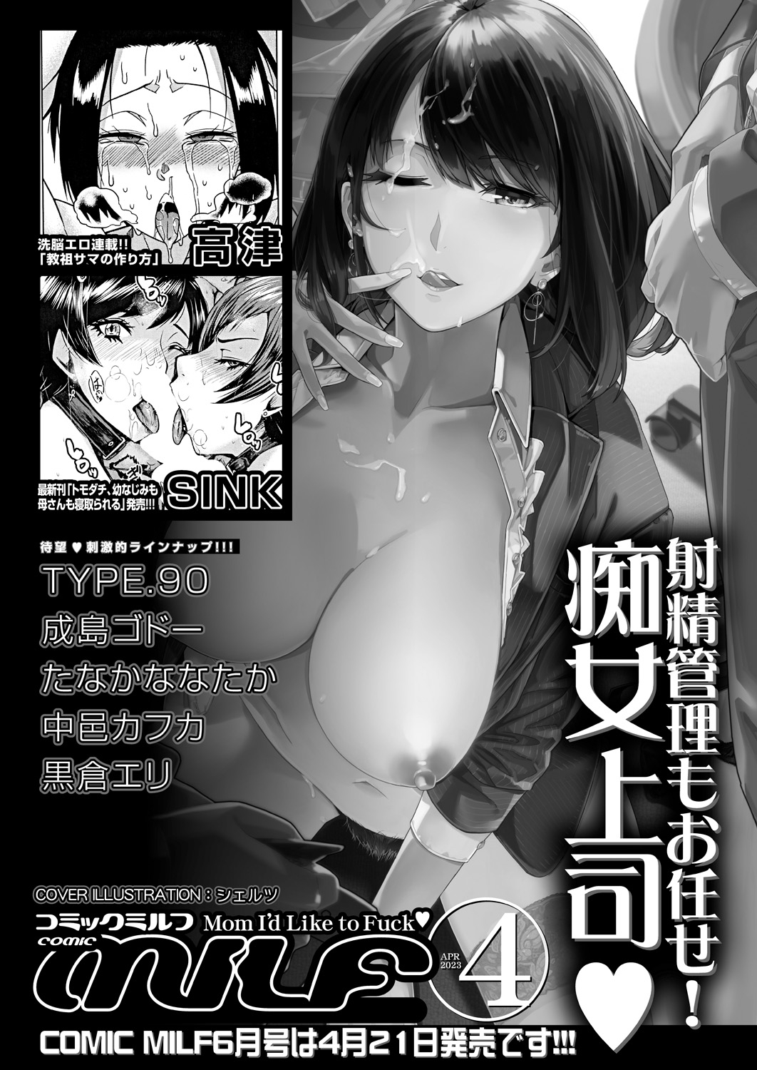 COMIC Mugen Tensei 2023-04 [Digital] – Page 506