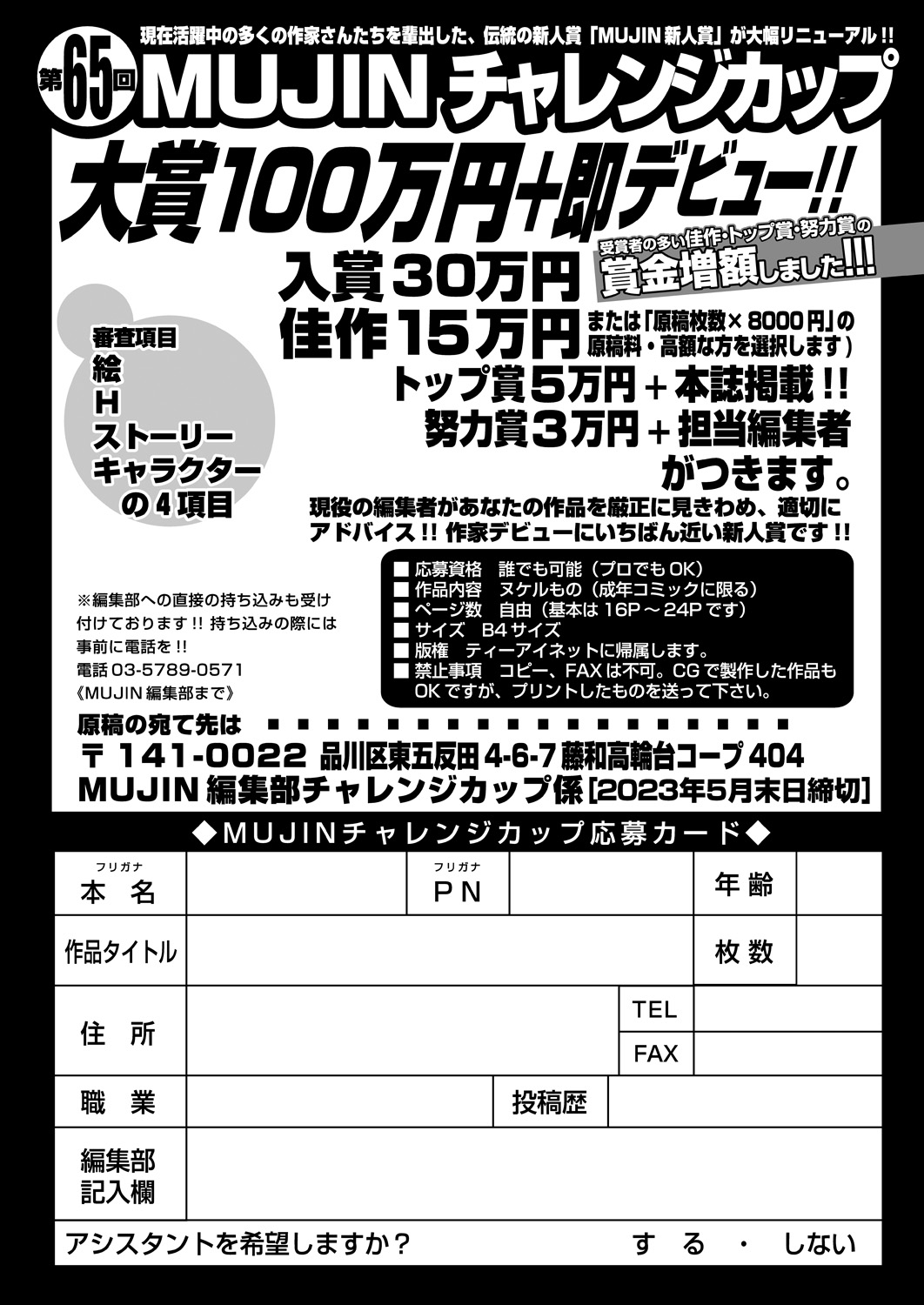 COMIC Mugen Tensei 2023-04 [Digital] – Page 507