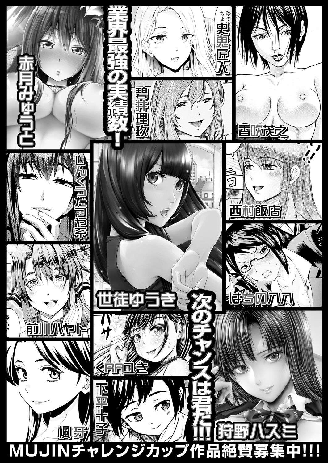 COMIC Mugen Tensei 2023-04 [Digital] – Page 508
