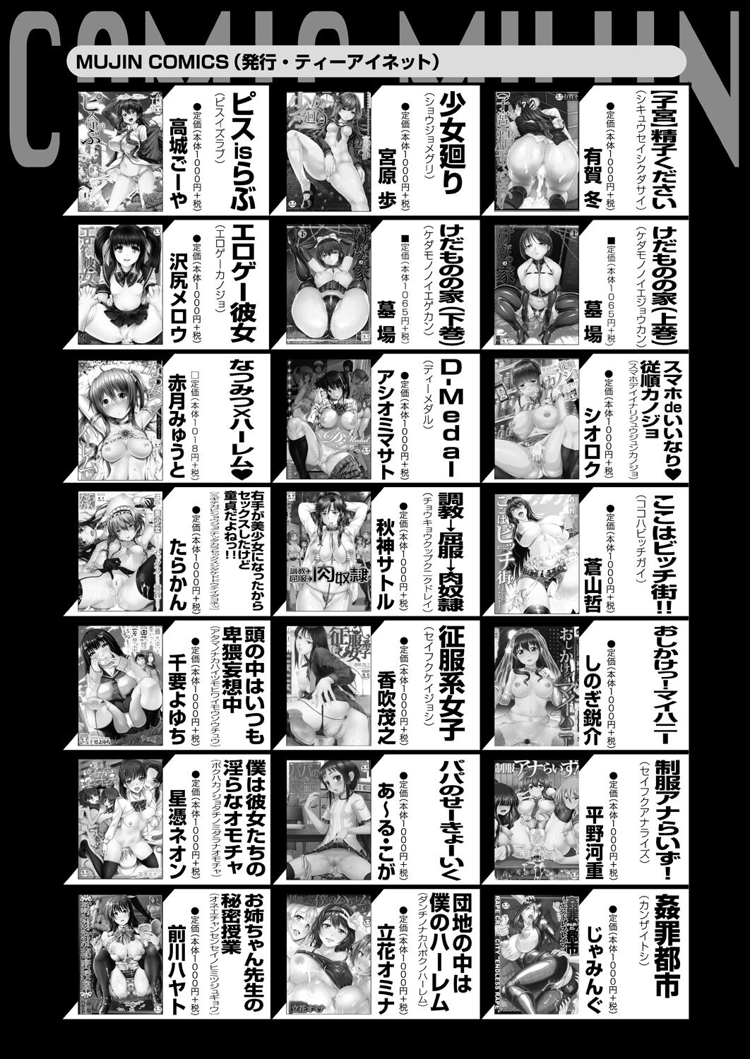 COMIC Mugen Tensei 2023-04 [Digital] – Page 512