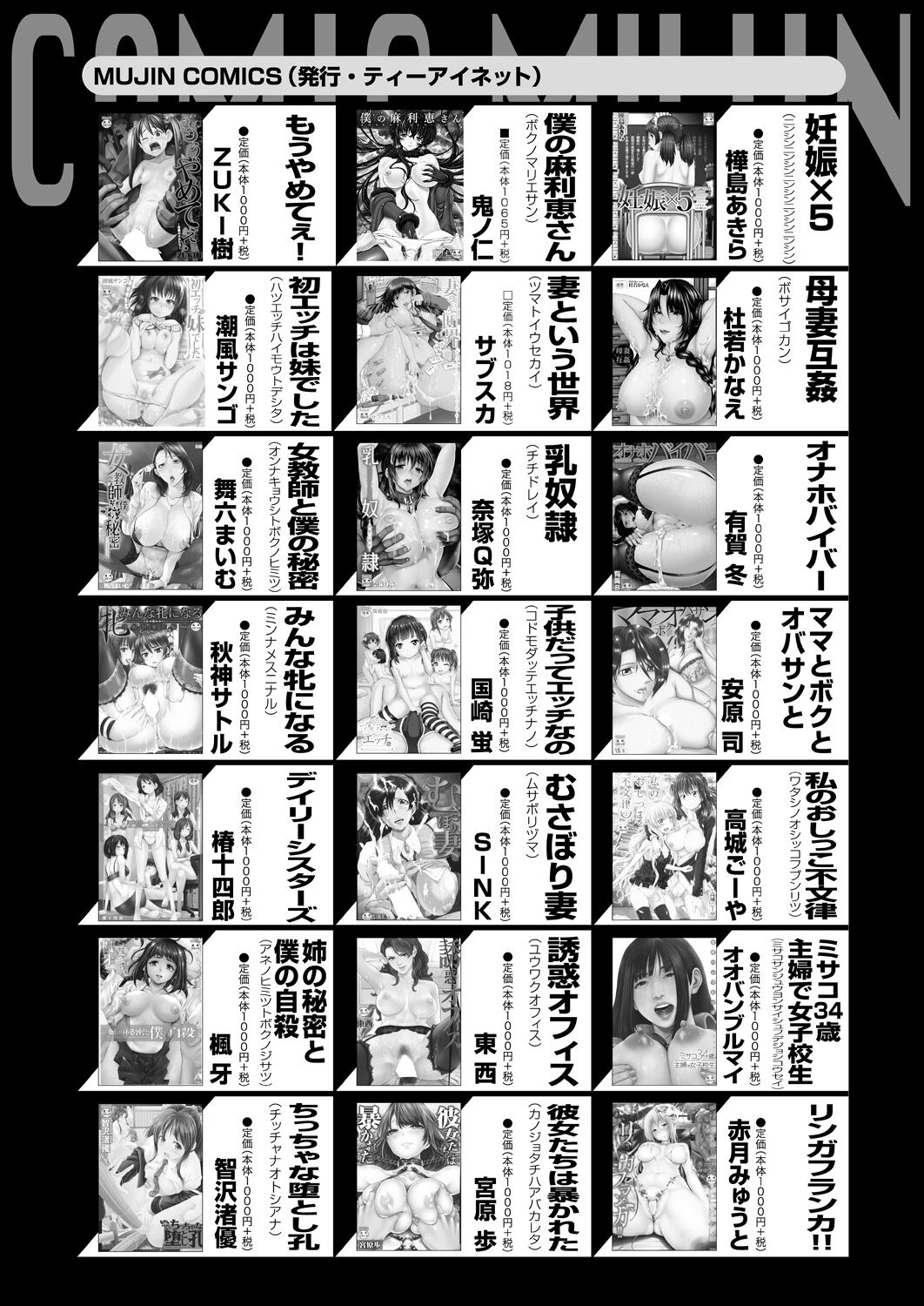 COMIC Mugen Tensei 2023-04 [Digital] – Page 513