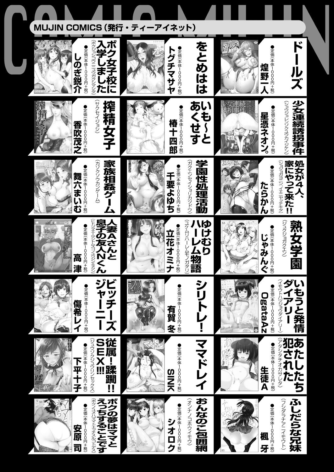 COMIC Mugen Tensei 2023-04 [Digital] – Page 516