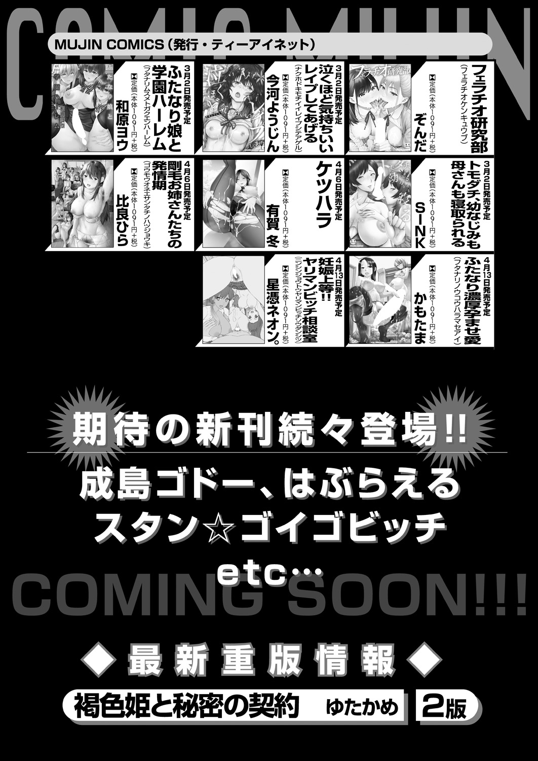 COMIC Mugen Tensei 2023-04 [Digital] – Page 526