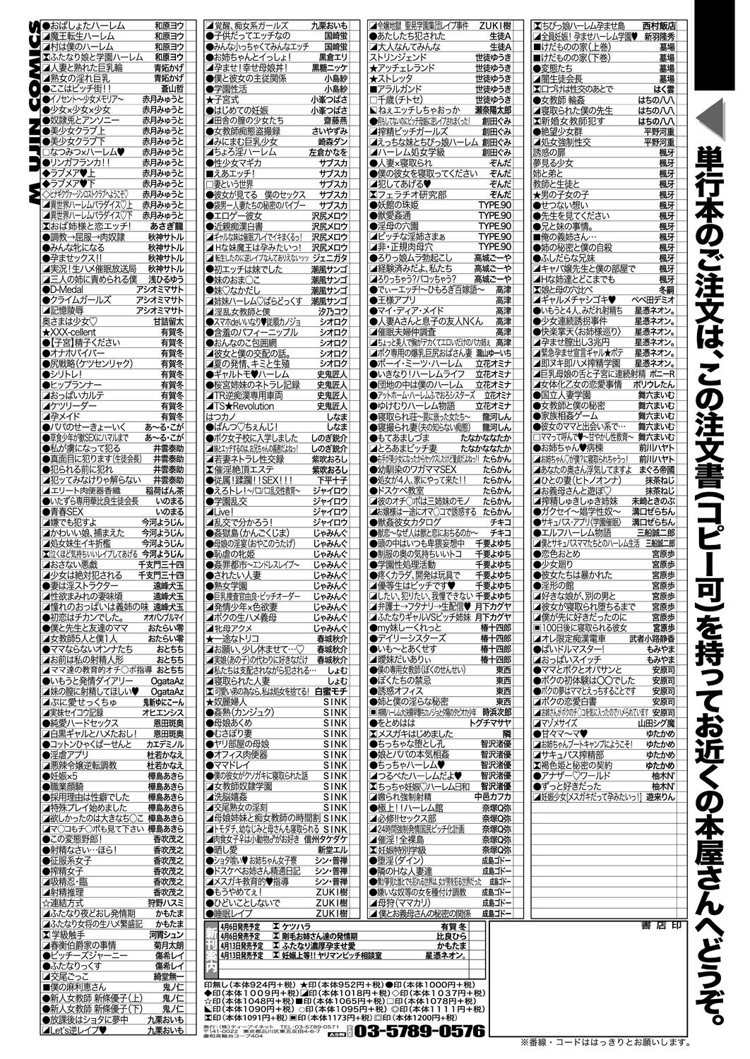 COMIC Mugen Tensei 2023-04 [Digital] – Page 527