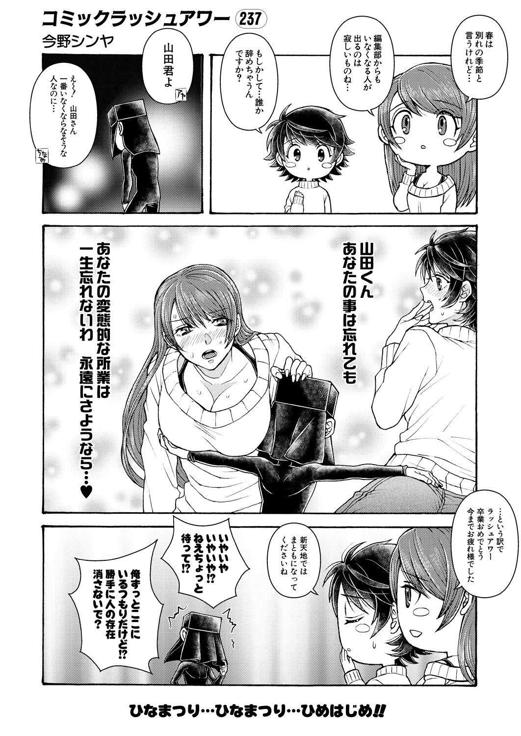 COMIC Mugen Tensei 2023-04 [Digital] – Page 532