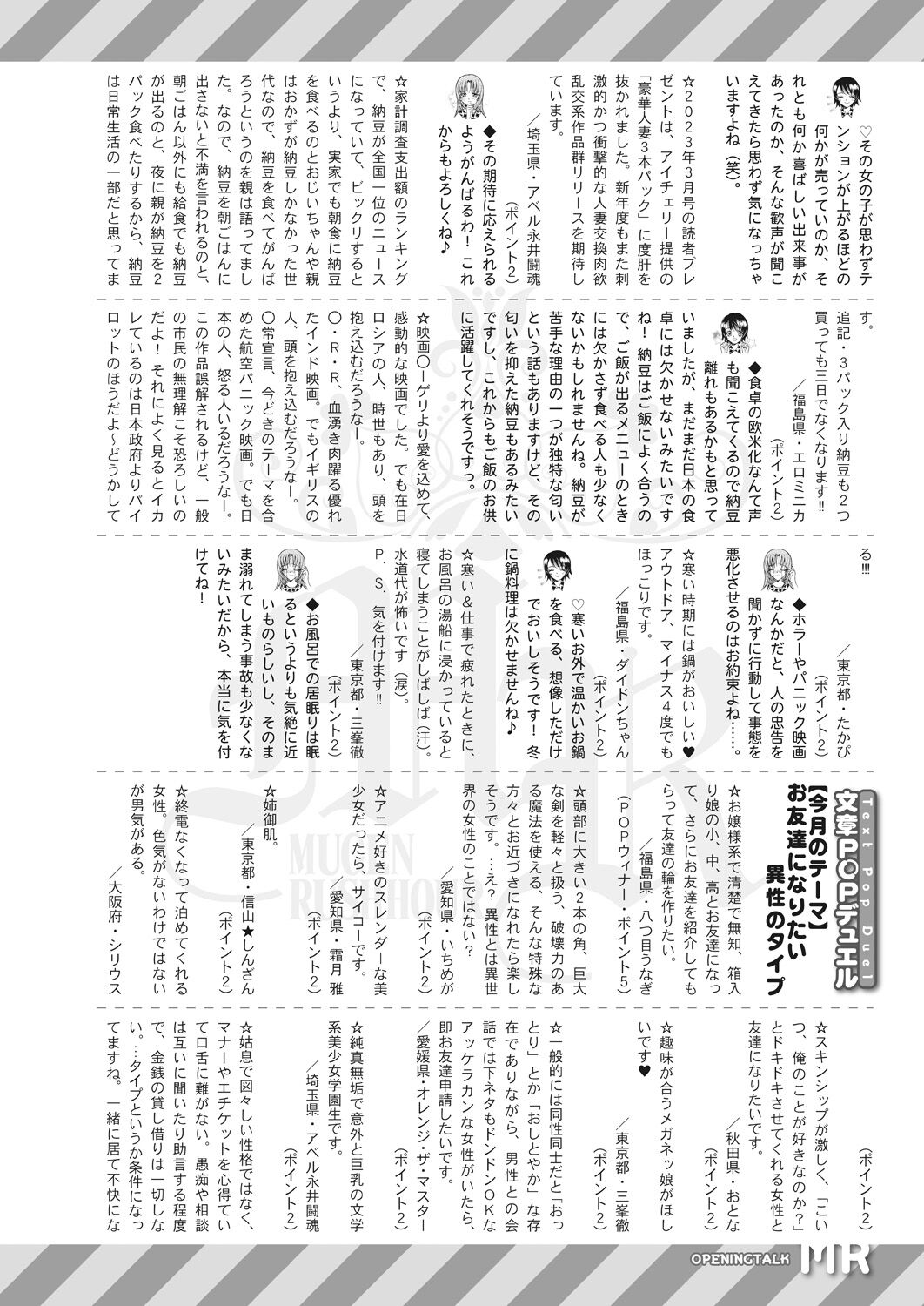 COMIC Mugen Tensei 2023-04 [Digital] – Page 534
