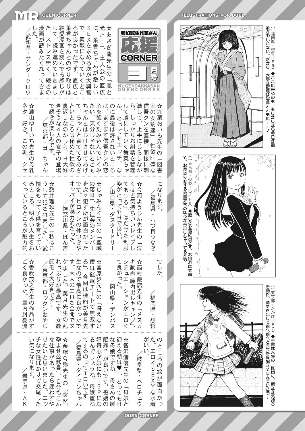 COMIC Mugen Tensei 2023-04 [Digital] – Page 537