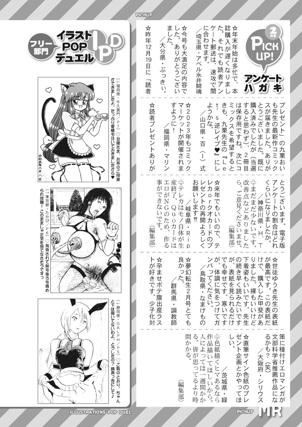 COMIC Mugen Tensei 2023-04 [Digital] – Page 538