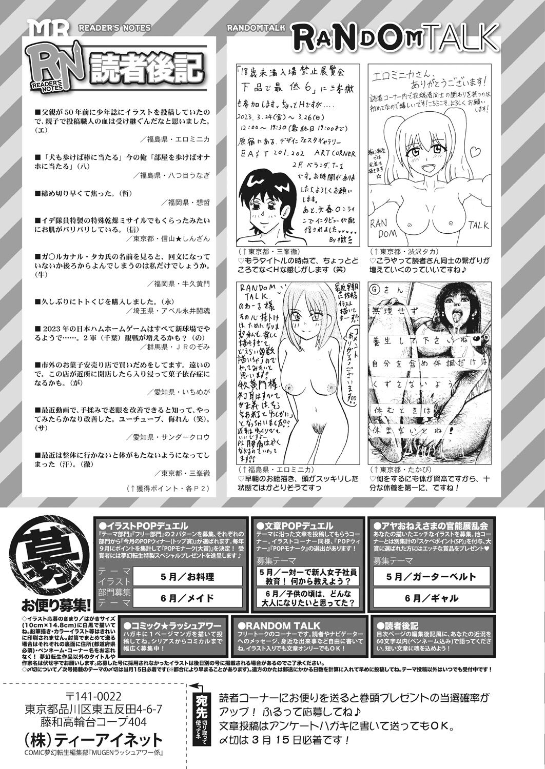 COMIC Mugen Tensei 2023-04 [Digital] – Page 541
