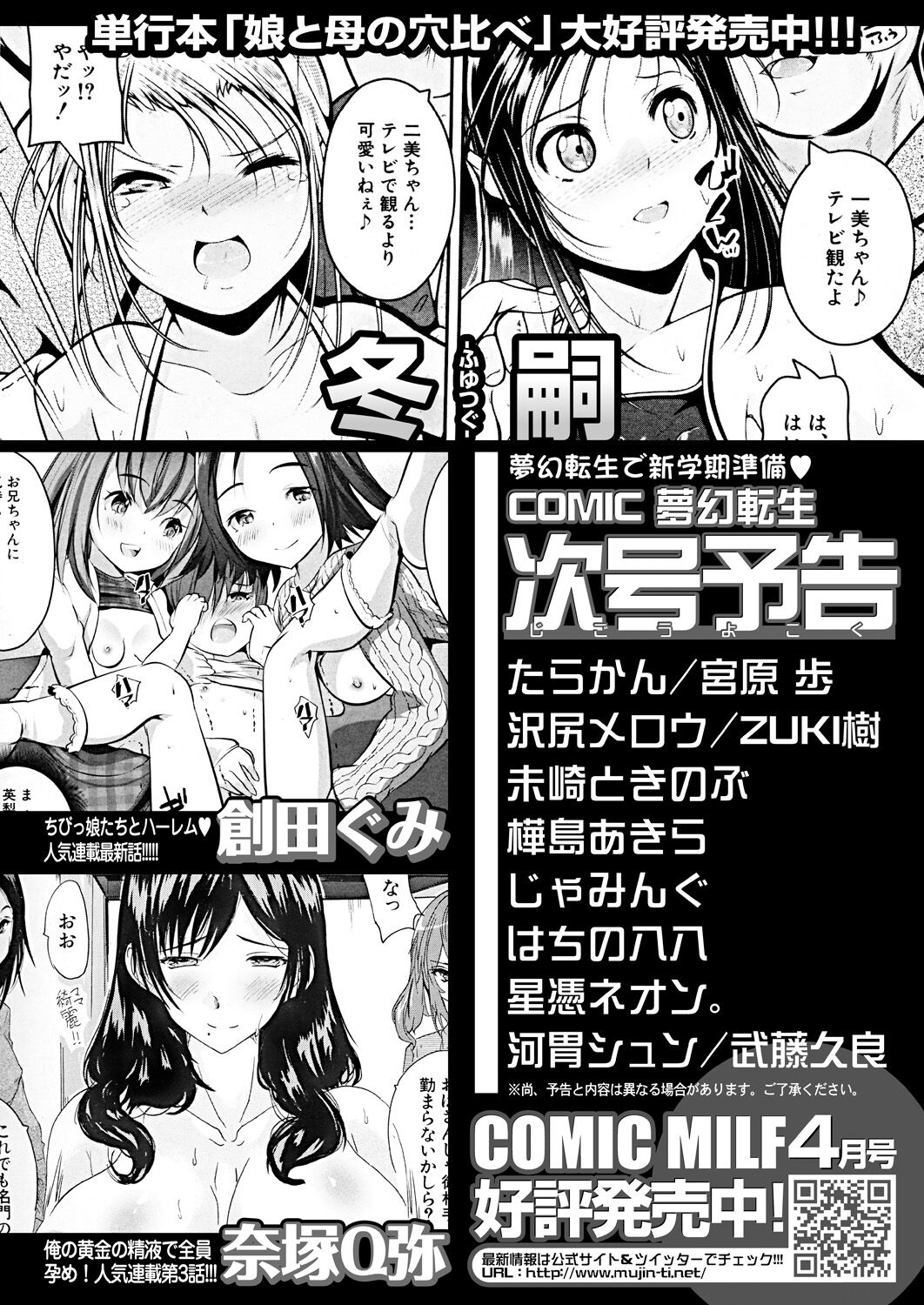 COMIC Mugen Tensei 2023-04 [Digital] – Page 544