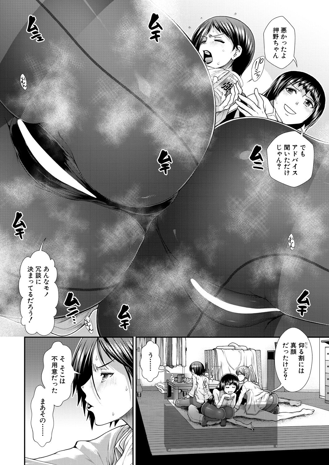 COMIC Mugen Tensei 2023-04 [Digital] – Page 8