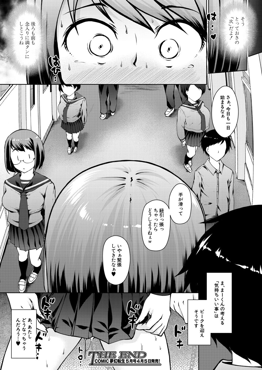 COMIC Mugen Tensei 2023-04 [Digital] – Page 86