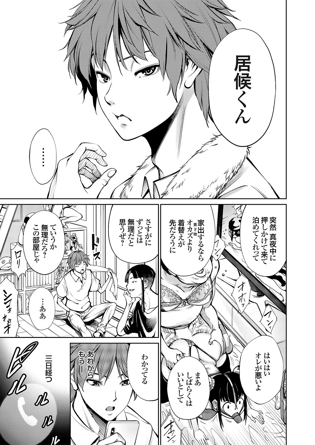 COMIC Grape Vol. 114 – 页 110