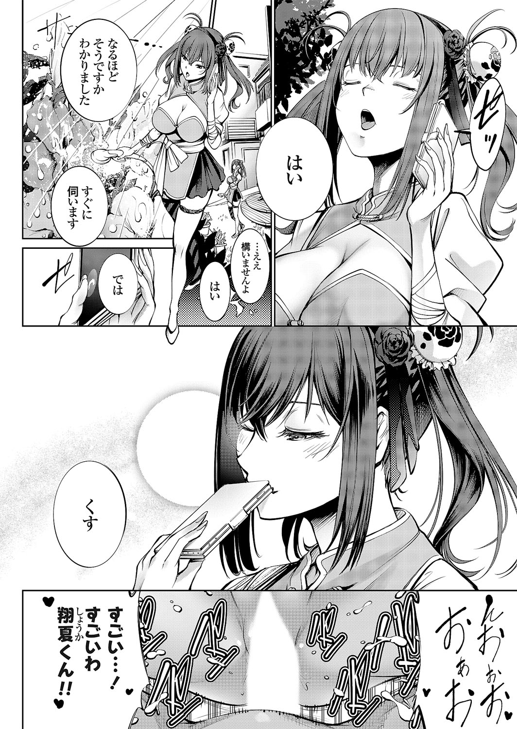 COMIC Grape Vol. 114 – 页 111