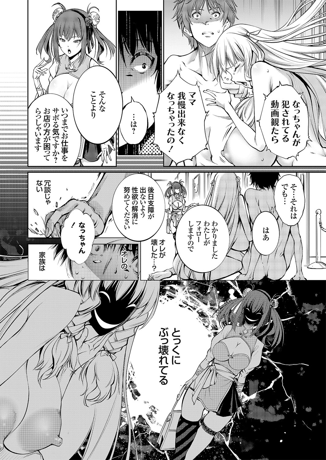 COMIC Grape Vol. 114 – 页 117