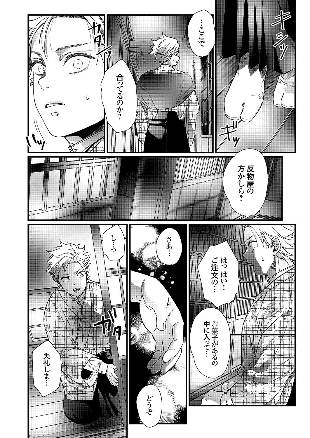 COMIC Grape Vol. 114 – 页 127