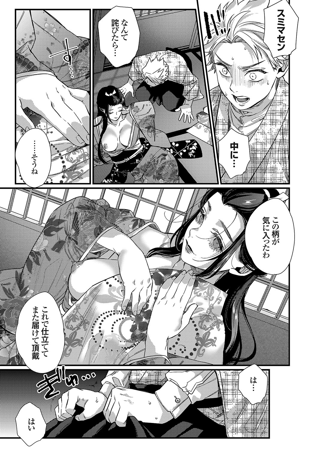 COMIC Grape Vol. 114 – 页 132