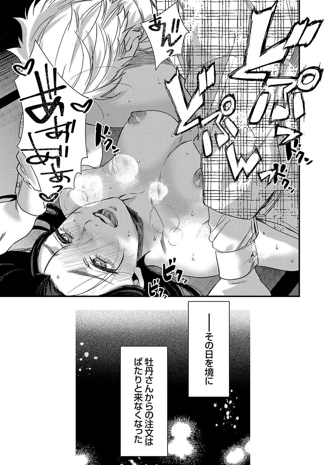 COMIC Grape Vol. 114 – 页 142