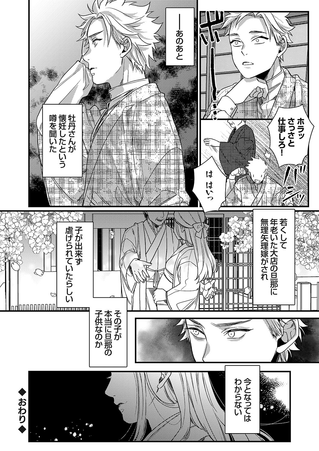 COMIC Grape Vol. 114 – 页 143