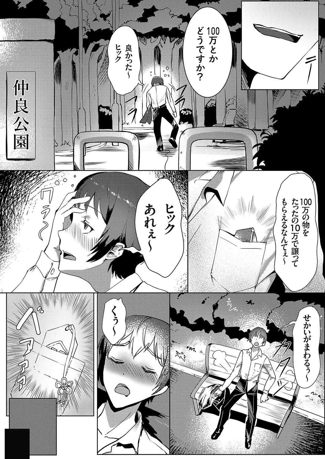 COMIC Grape Vol. 114 – 页 149