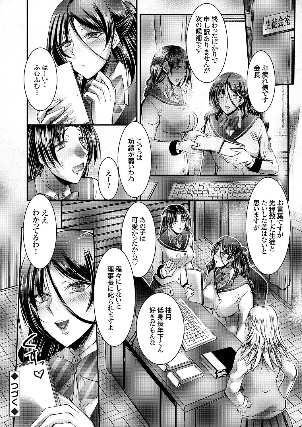 COMIC Grape Vol. 114 – 页 23