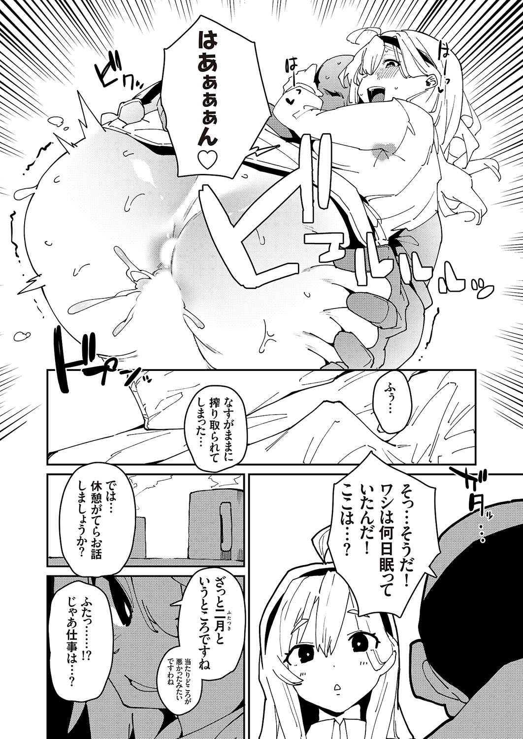 COMIC Grape Vol. 114 – 页 53