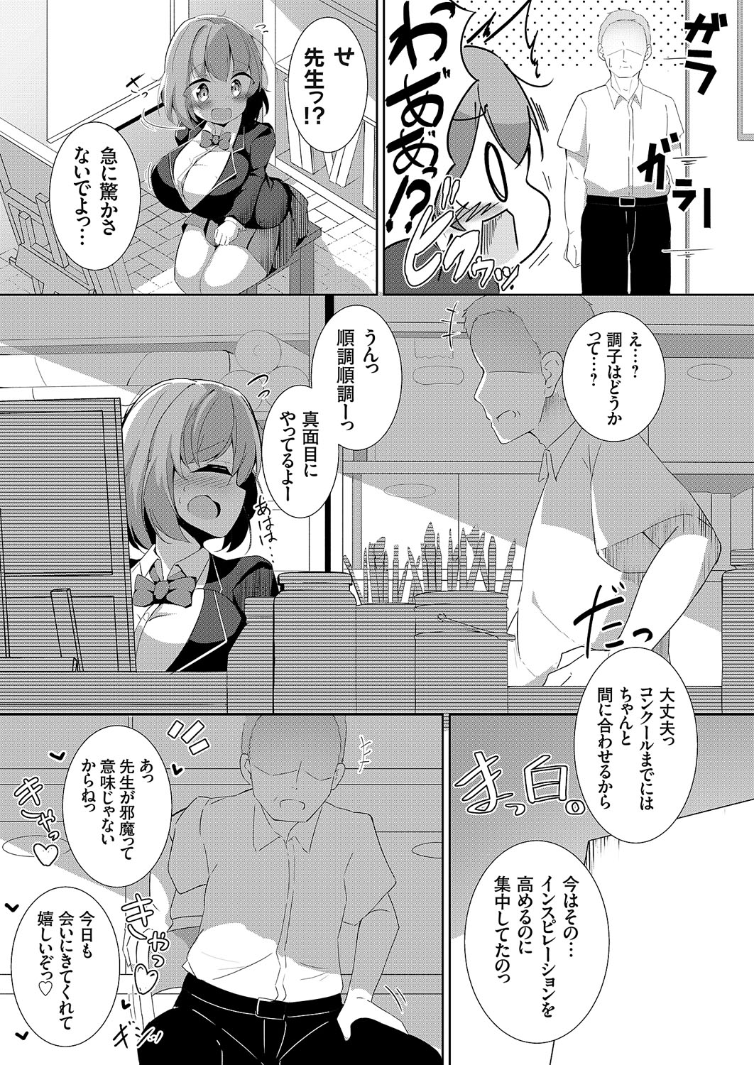 COMIC Grape Vol. 114 – 页 72