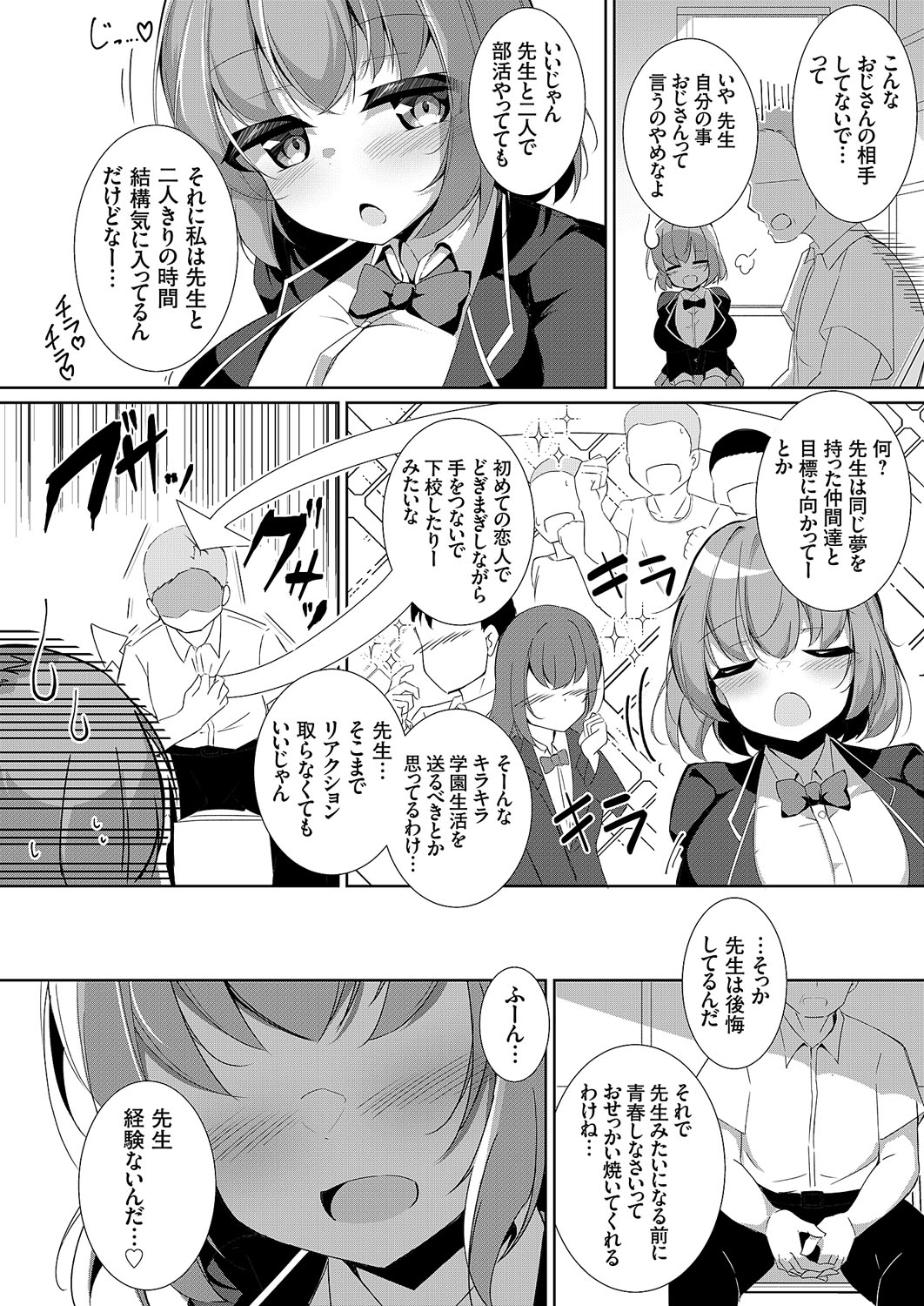COMIC Grape Vol. 114 – 页 73