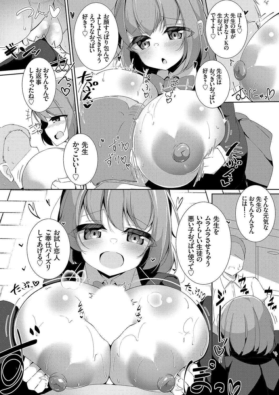 COMIC Grape Vol. 114 – 页 77